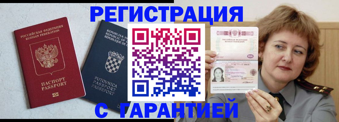 временная регистрация недорого в Ангарске