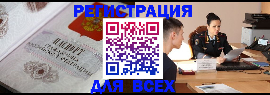 прописка в квартире в Ангарске