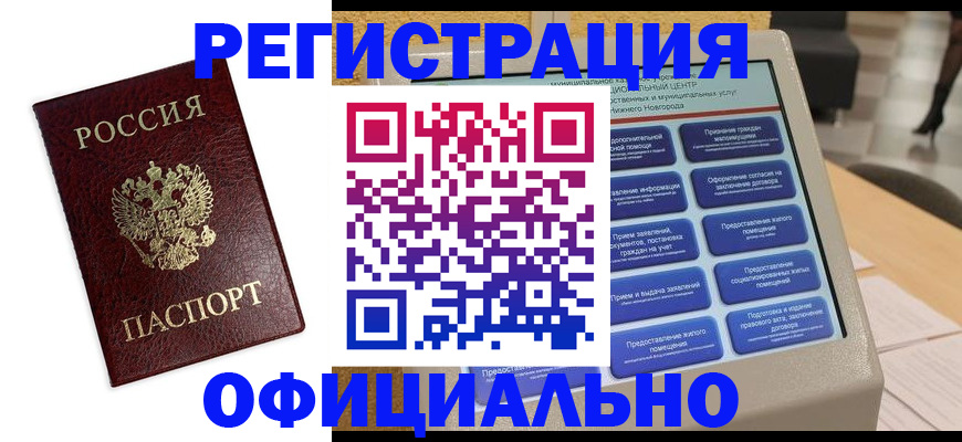 временная регистрация недорого в Ангарске