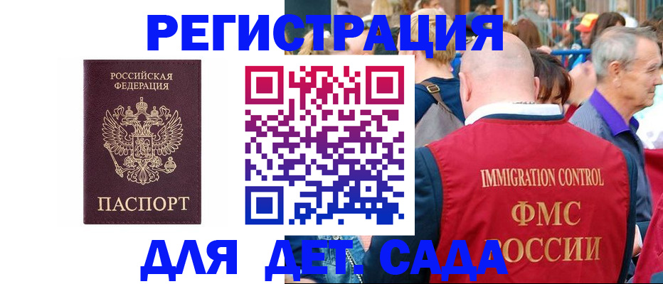 купить прописку в Ангарске