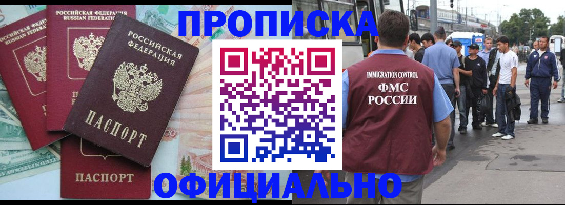временная регистрация для школы в Ангарске