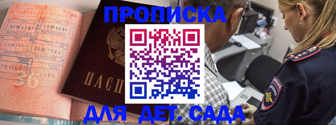 прописка для работы в Ангарске