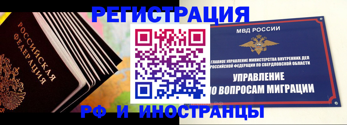 временная прописка в Ангарске