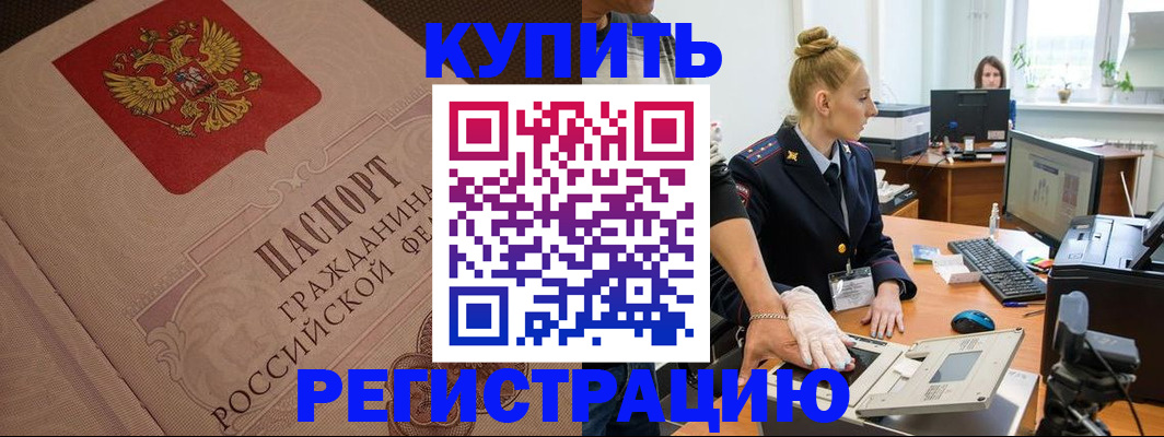 прописка штамп в Ангарске