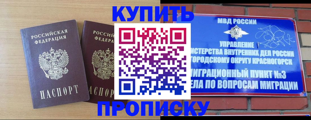 прописка для кредита в Ангарске