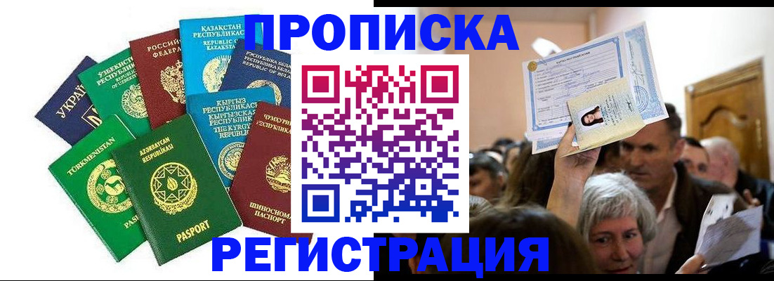 прописка штамп в Ангарске